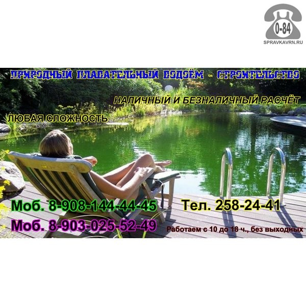 Очистка прудов в Воронеже. Сравнить цены и поставщиков ...