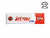 Где купить сварочные электроды