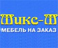 МИКС-М, мебель на заказ (Горохова О. В., ИП)