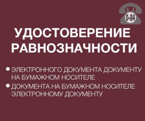 Удостоверение тождественности документов нотариальное удостоверение (заверение)