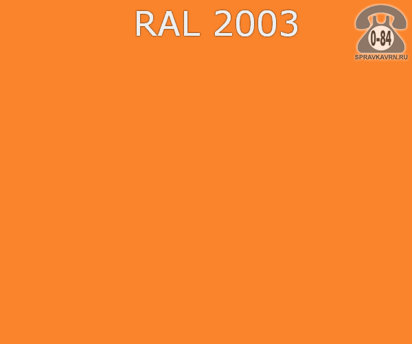 Рал 2003 какой цвет фото